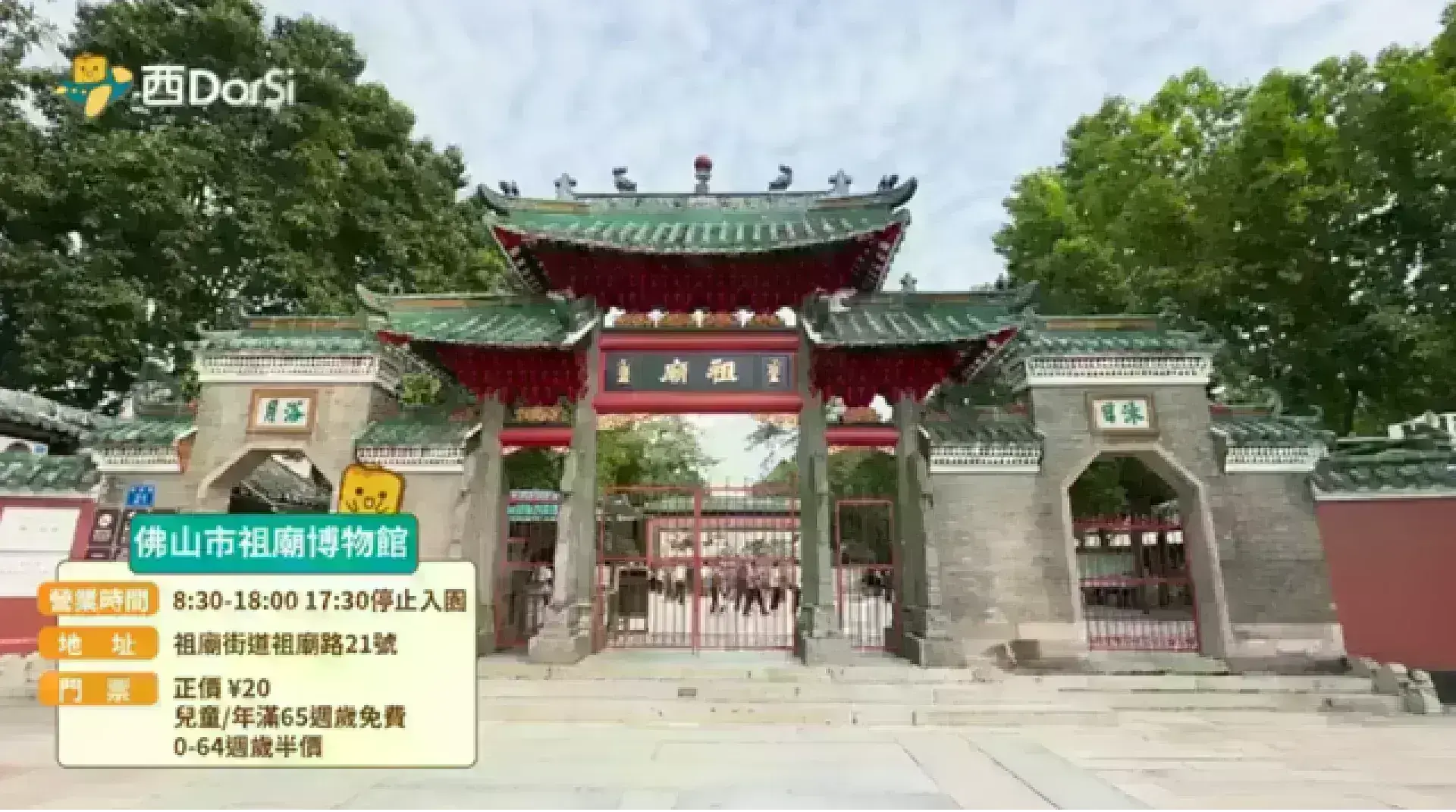 佛山祖廟