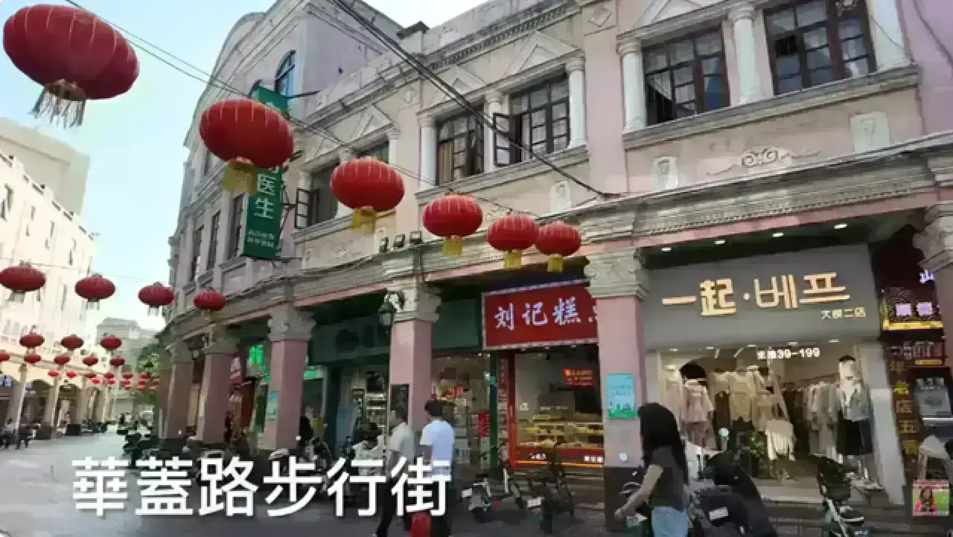 順德華蓋路步行街