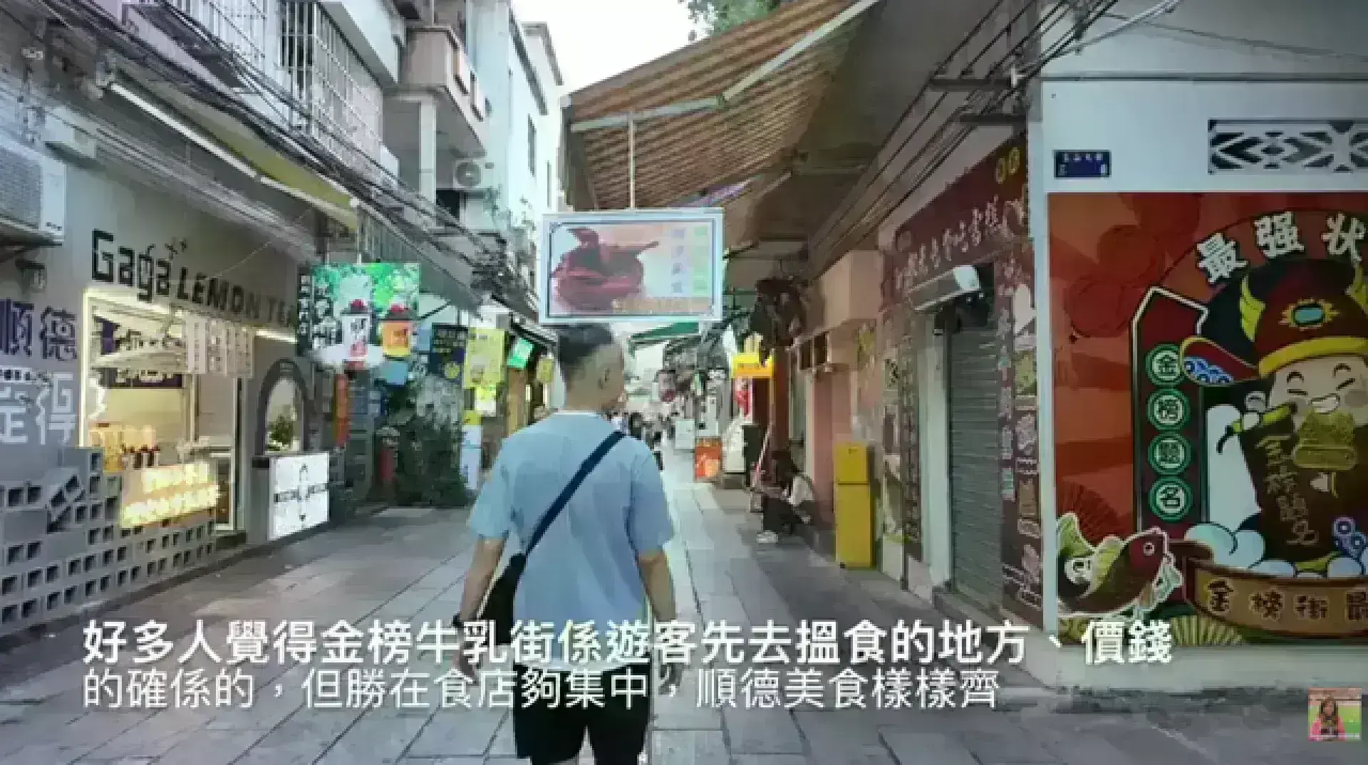 金榜牛乳街