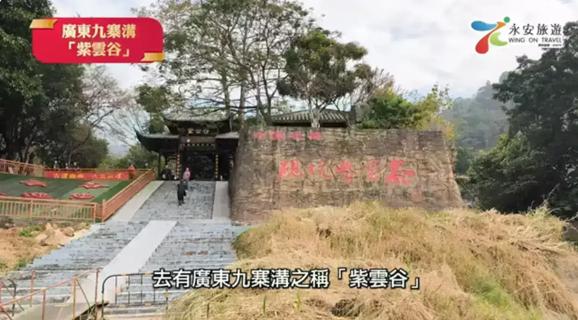 紫雲谷