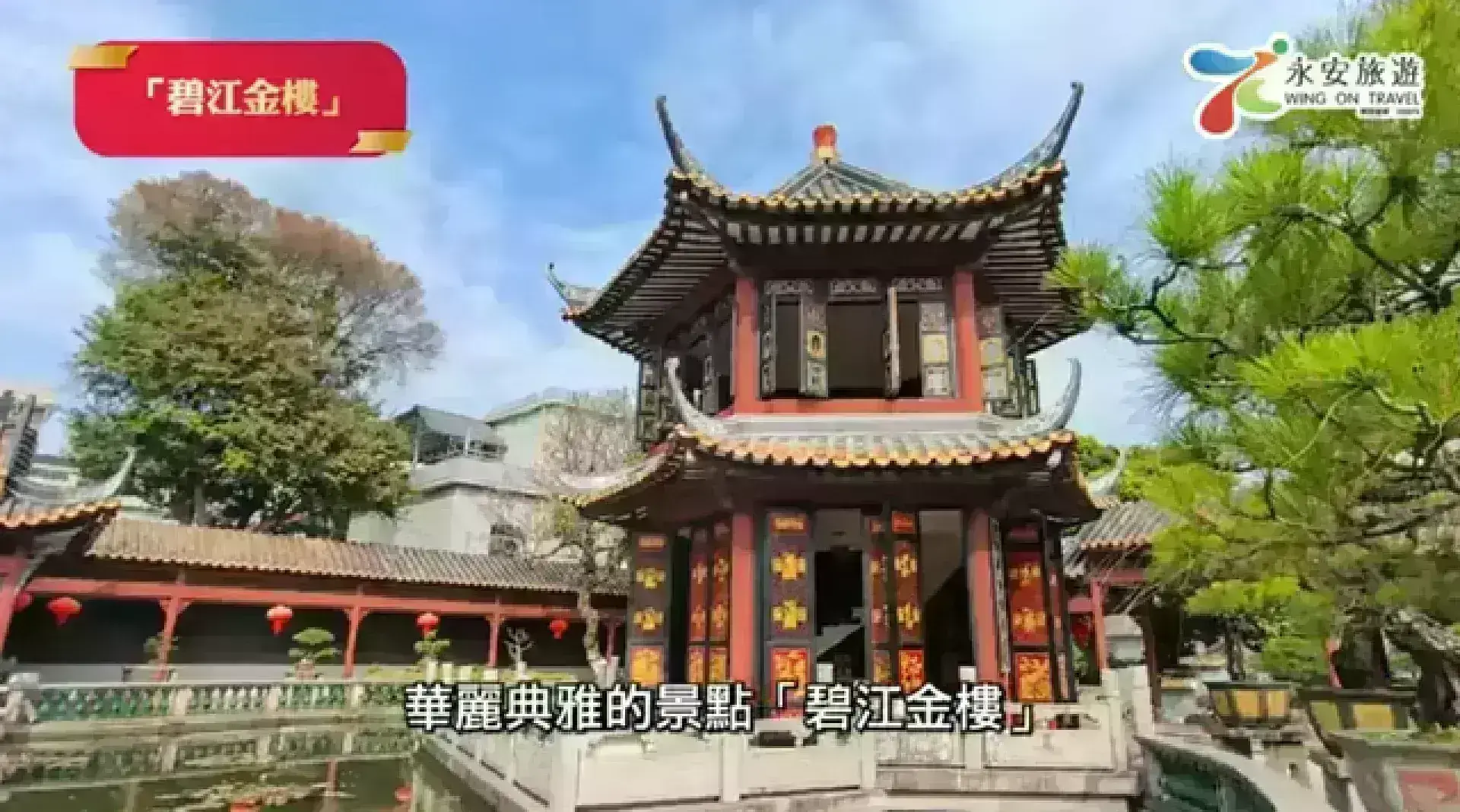 碧江金樓