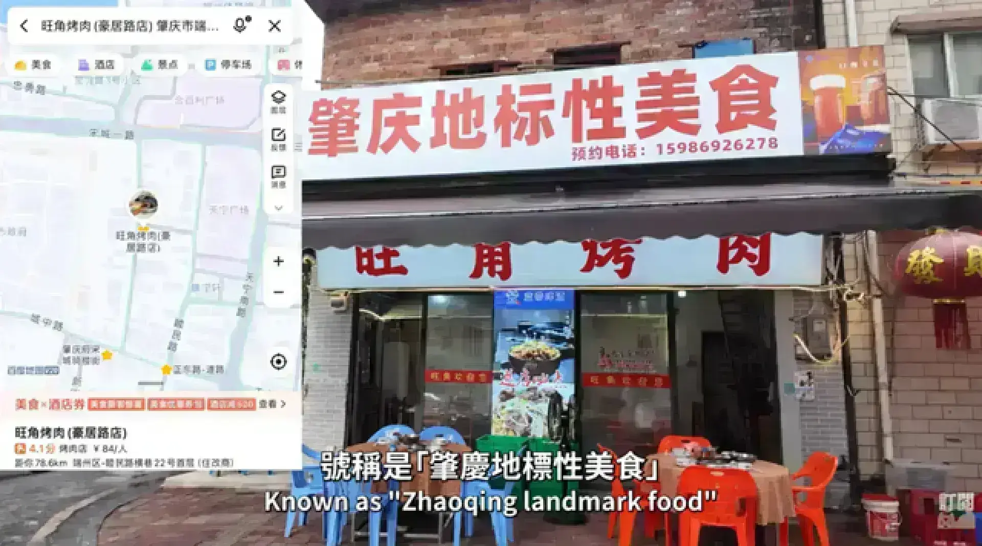 旺角烤肉