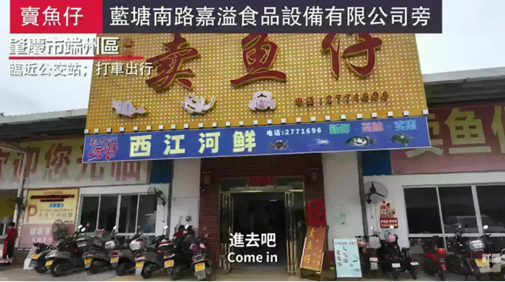 賣魚仔
