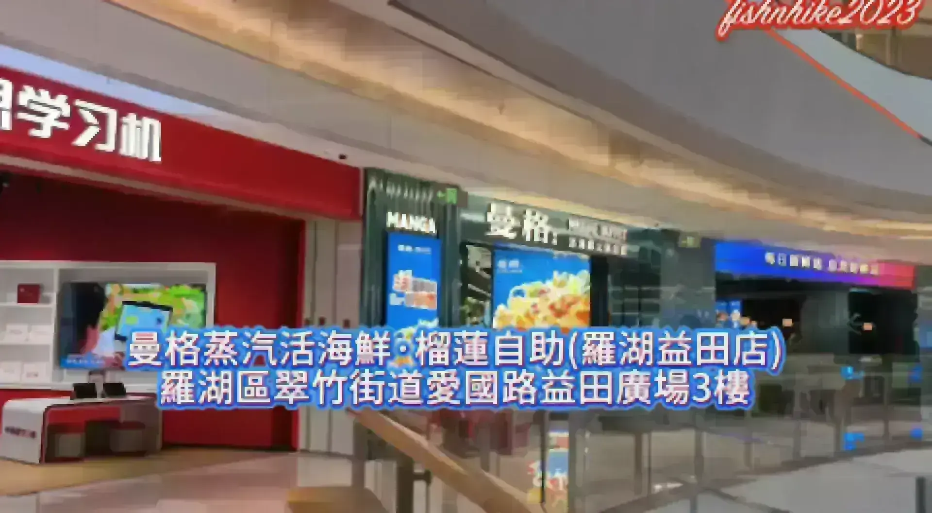 曼格姿造活海鮮火鍋自助(益田假日廣場店)