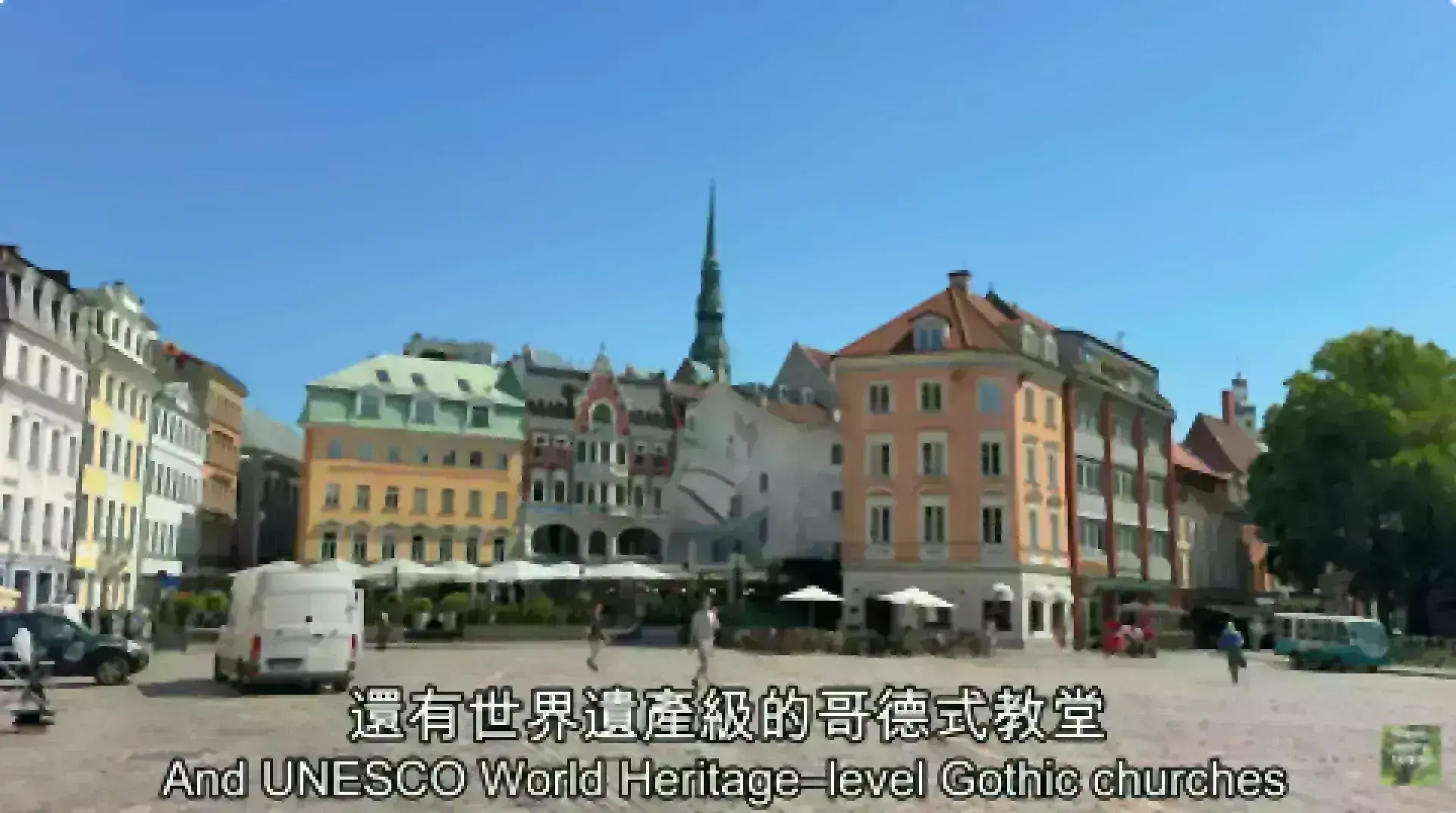 Riga Old Town 里加古城