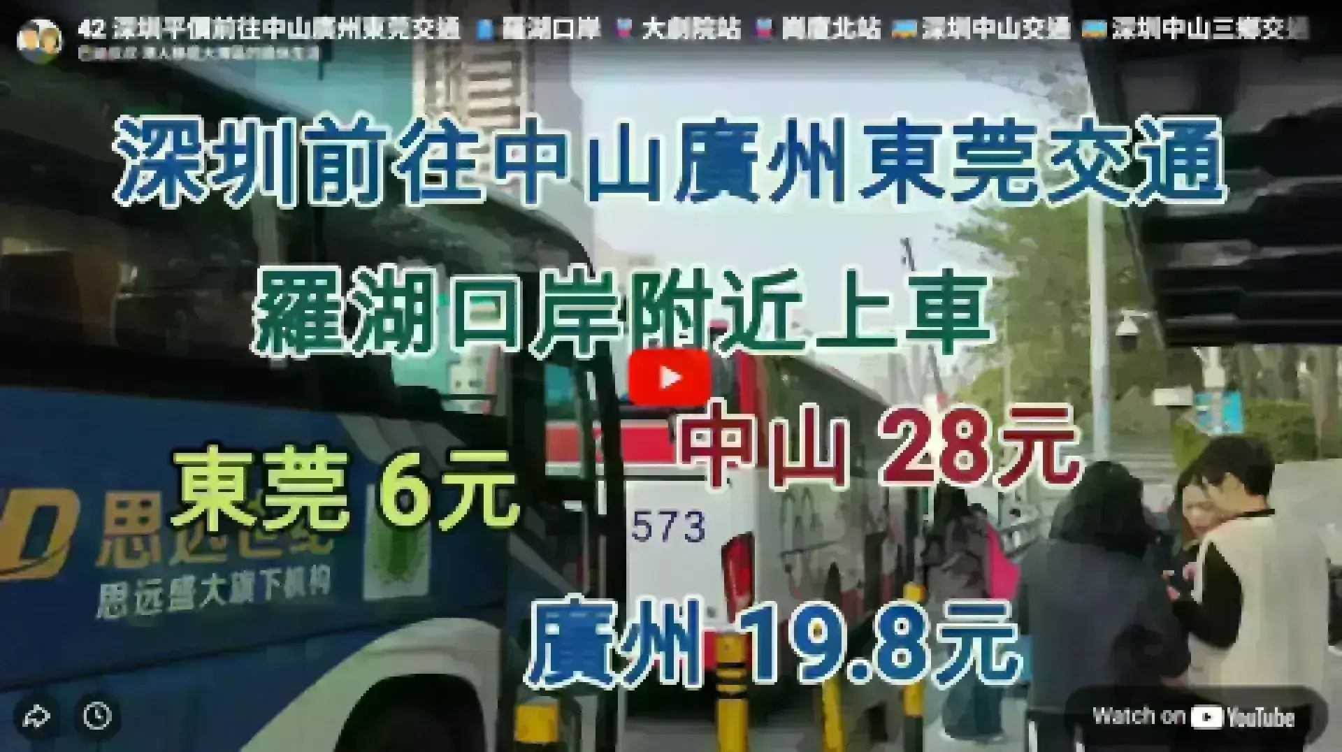 深圳出發長途巴士