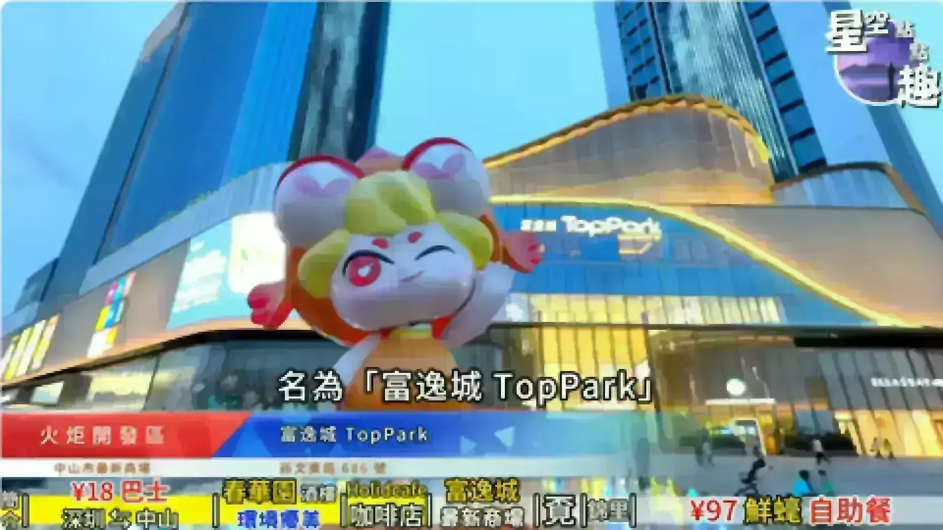 Top Park 富逸城