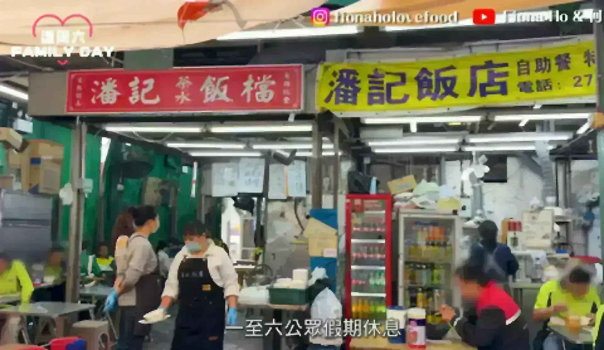 潘記飯檔