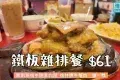 合興旺茶餐廳