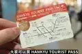 Hankyu Tourist Pass