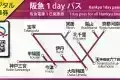 Hankyu 阪急 Tourist Pass
