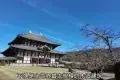 Todai-ji 東大寺