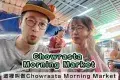 Chowrasta Morning Market 檳城秋辣早市