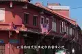 Malacca City 馬六甲市