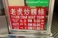 Tigger Char Kway Teow 老虎炒粿條