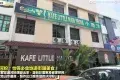 Kafe Little Nam Yeong • 小南洋茶室