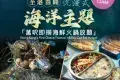 Mermaid Hotpot Buffet 美人漁海鮮火鍋放題