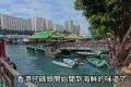 香港仔魚獲海鮮批發市場