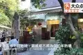 有記餐廳（金魚街店）