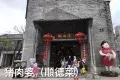 猪肉婆 （歡樂海岸PLUS內）