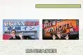 Japan Chain Hotels 日本連鎖飯店