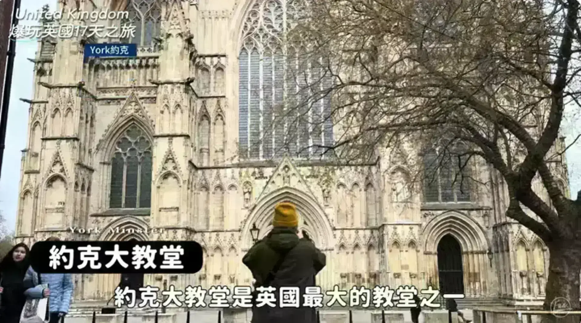 York Minster 約克大教堂