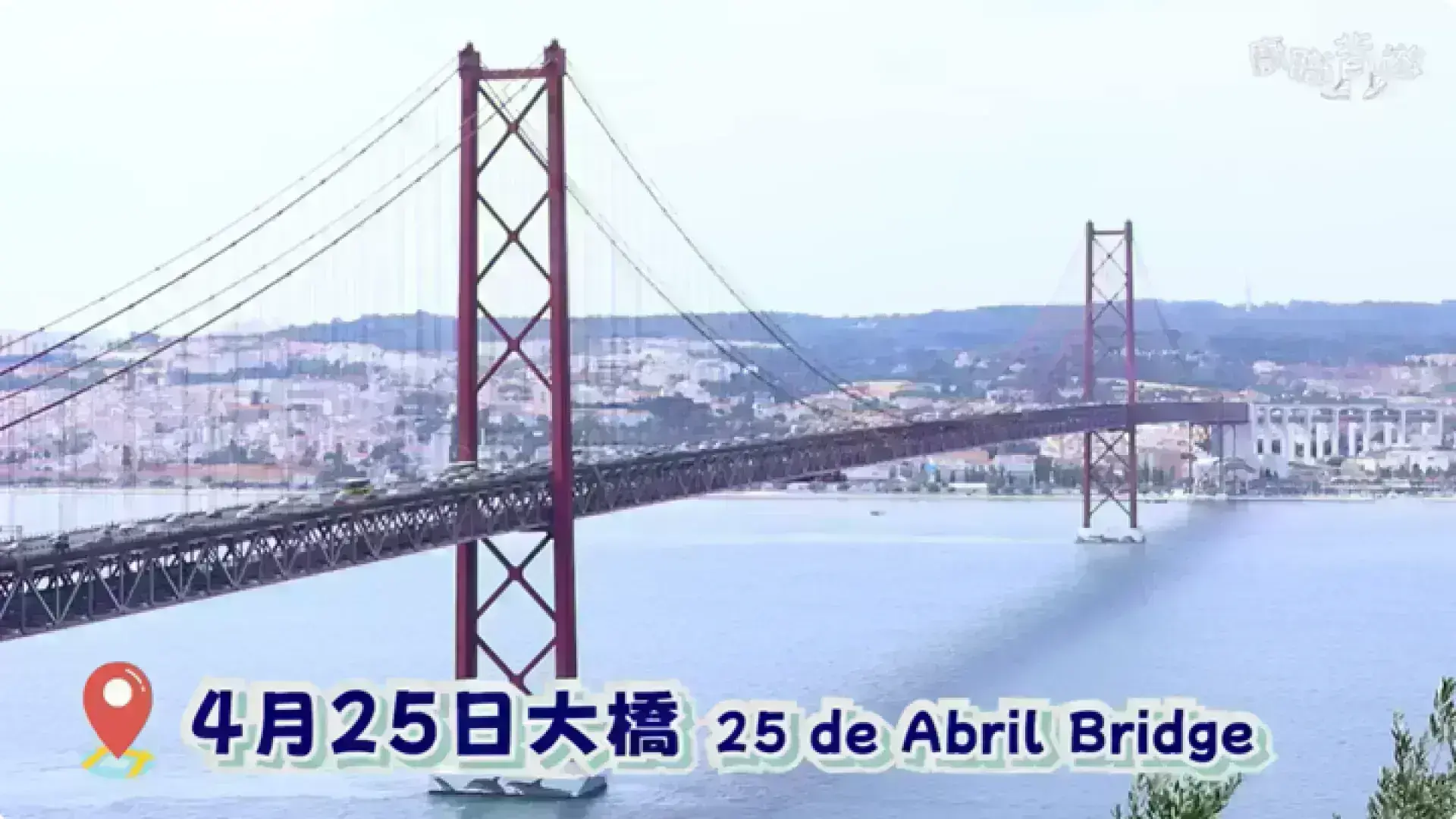 Ponte 25 de Abril