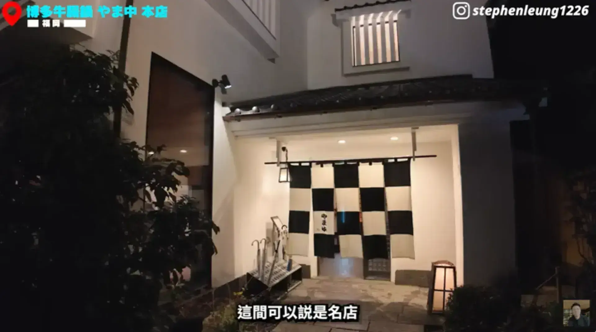 博多牛腸鍋 やま中 本店