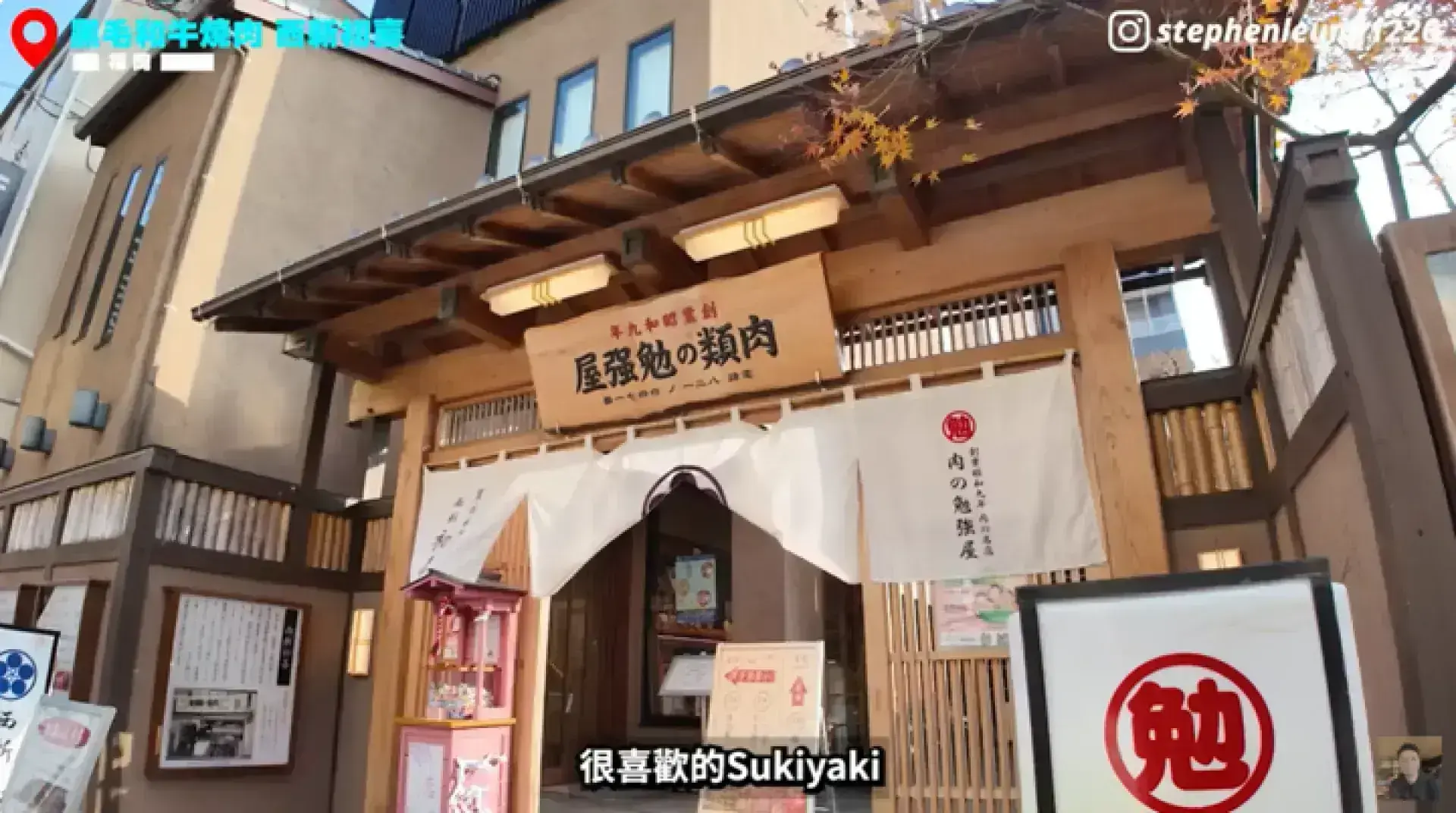 Nishijin Hatsuki 西新初喜本店
