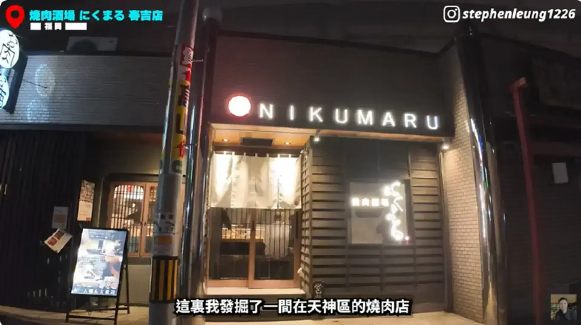 焼肉酒場 にくまる 春吉店