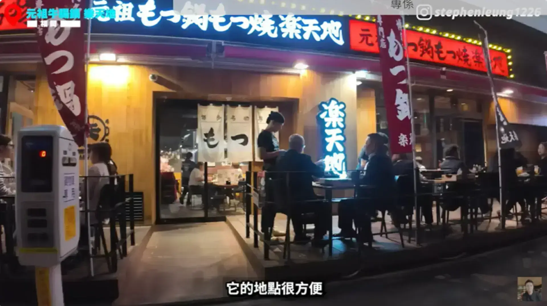 元祖牛腸鍋 樂天地 友都八喜博多站店