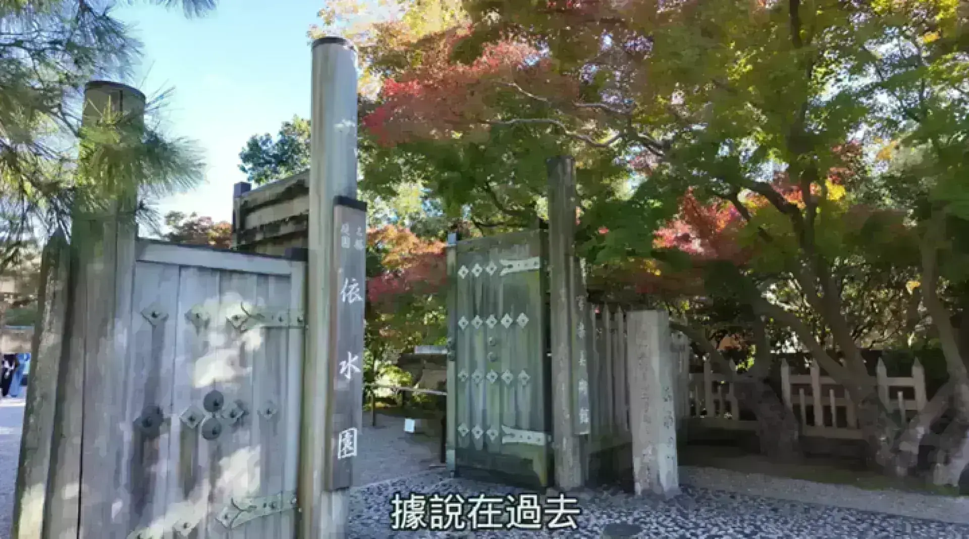 Isuien Garden and Neiraku Museum 依水園・寧楽美術館