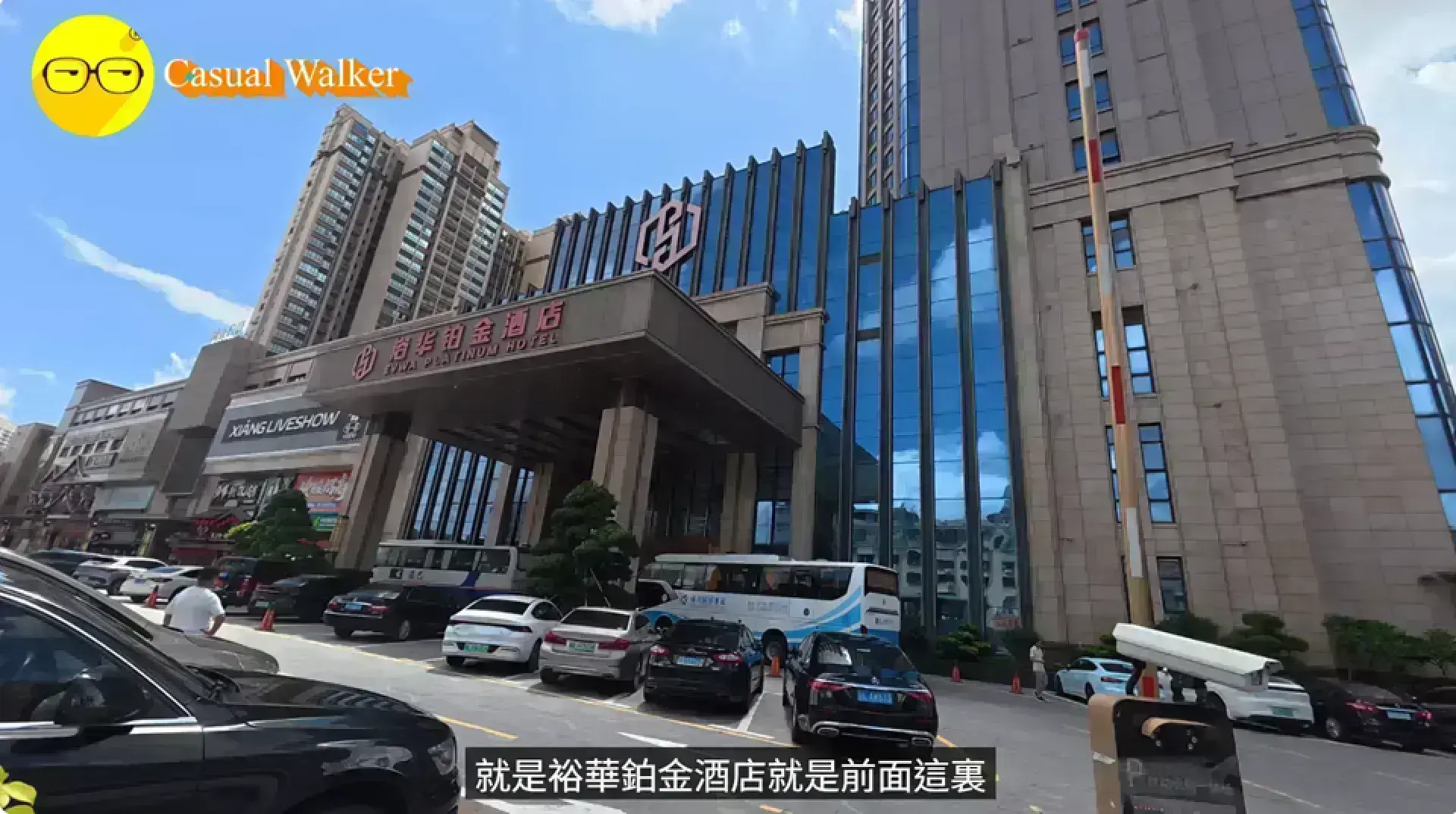 裕華鉑金酒店