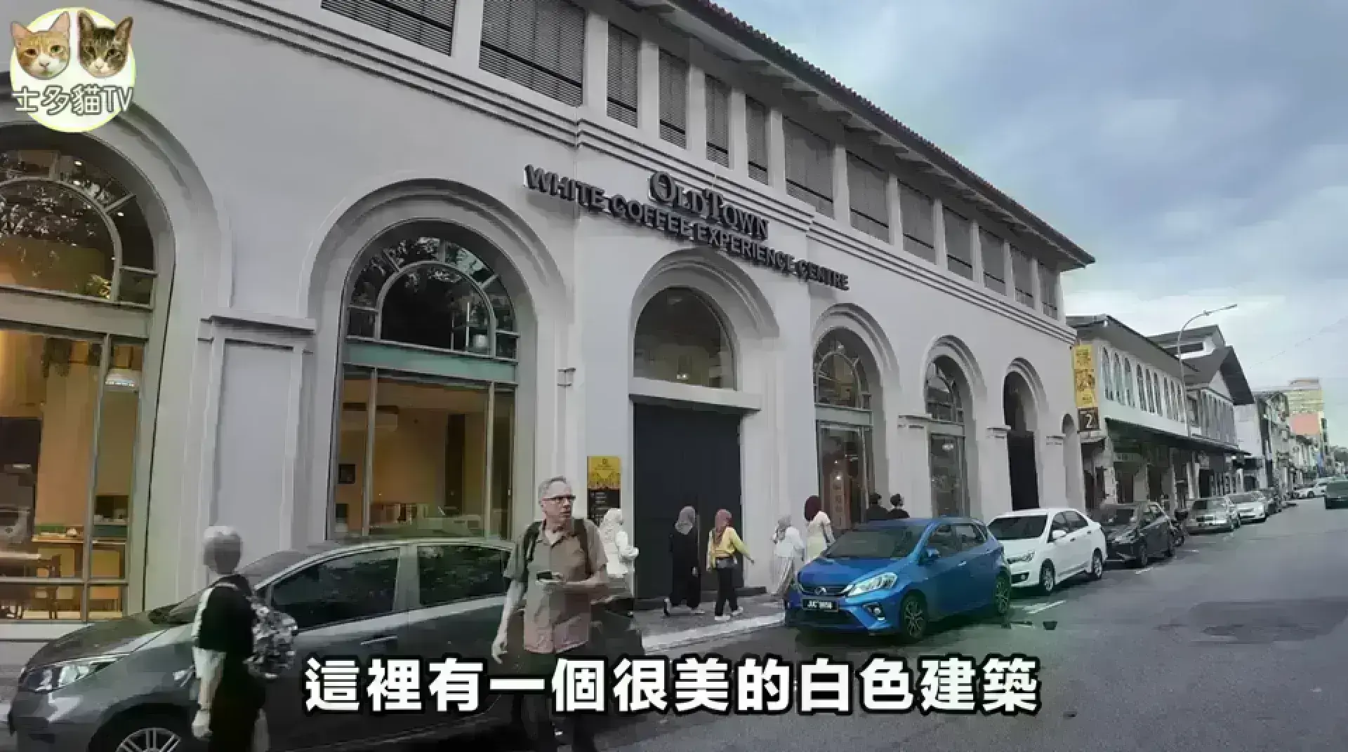 OldTown White Coffee Experience Centre 舊街場白咖啡體驗館