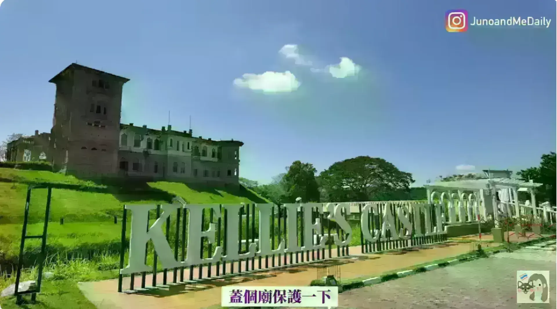 Kellie's Castle 凱利古堡