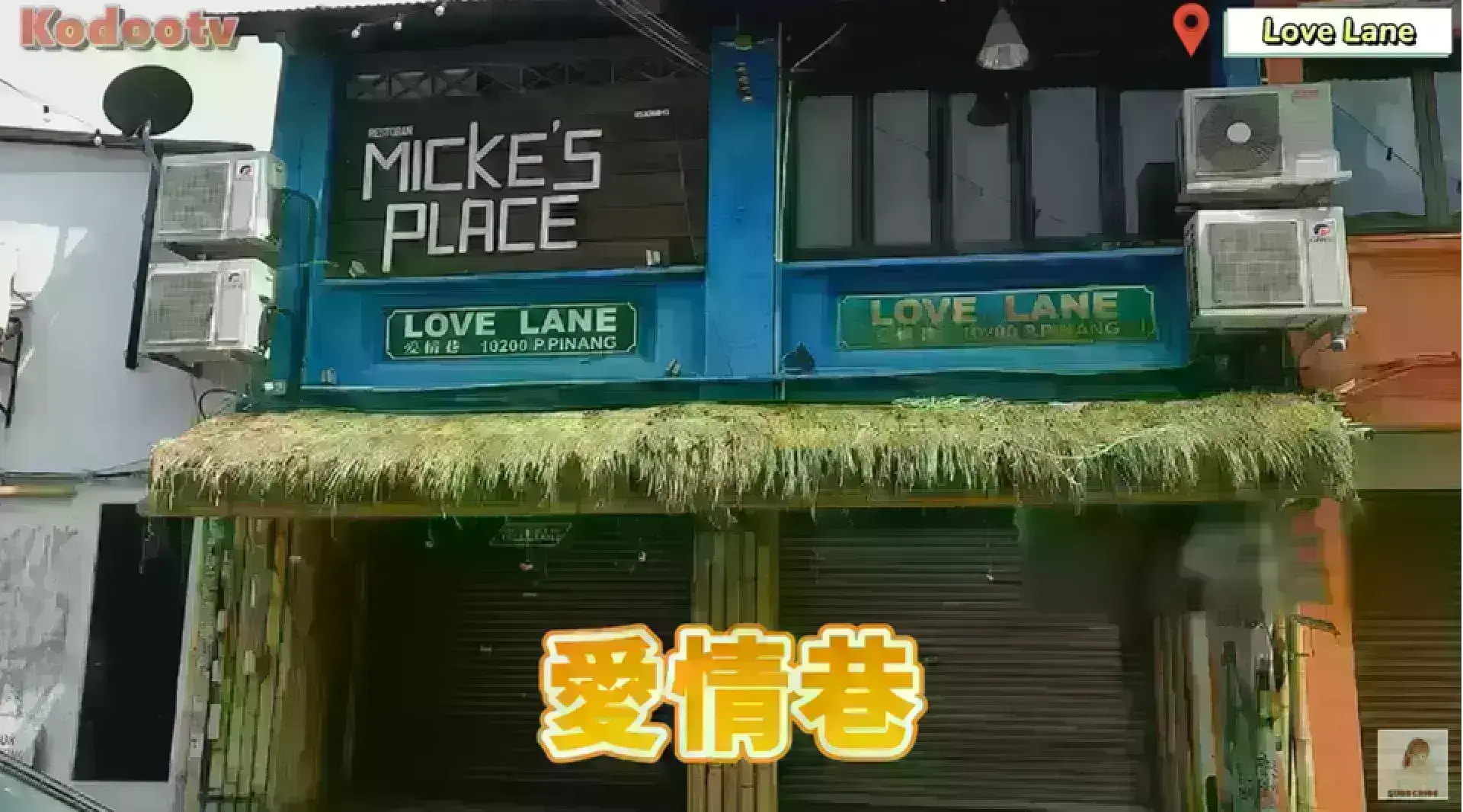 Love Lane 愛情巷