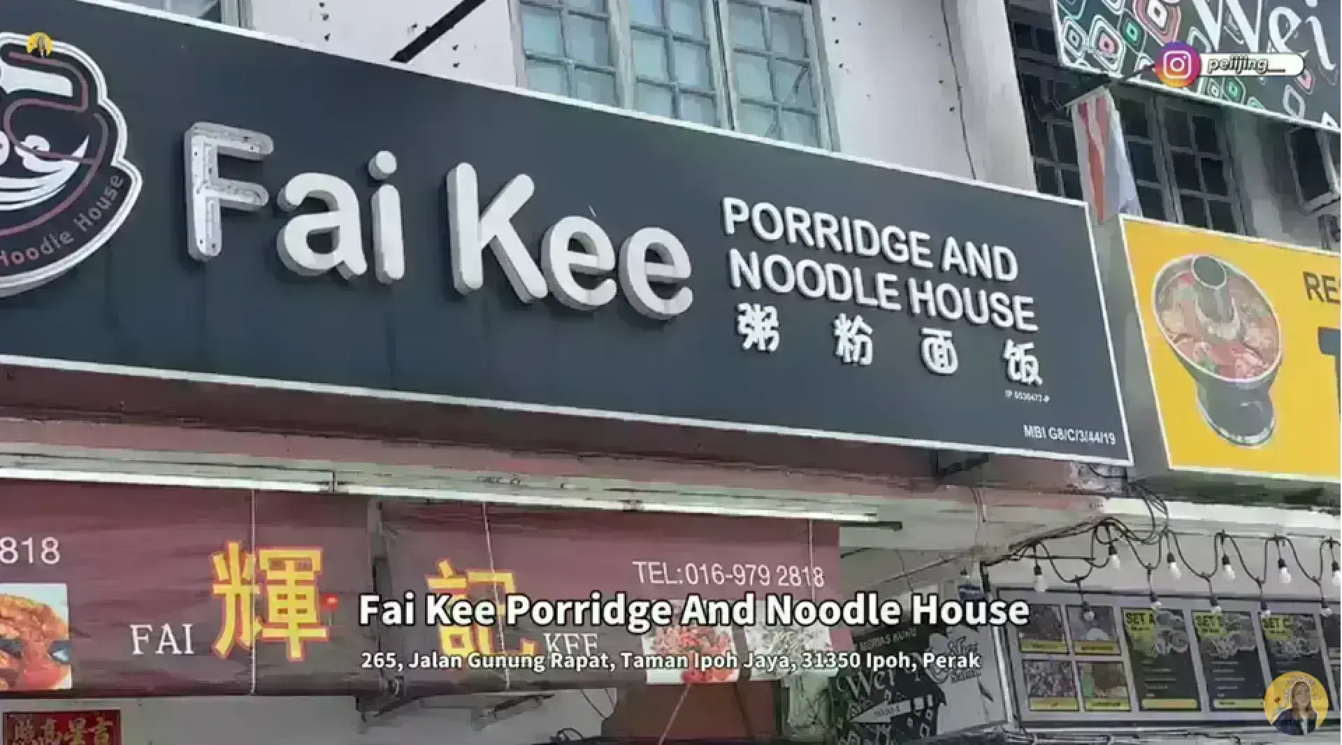 Fai Kee Porridge and Noodle House 輝記粥粉麵飯