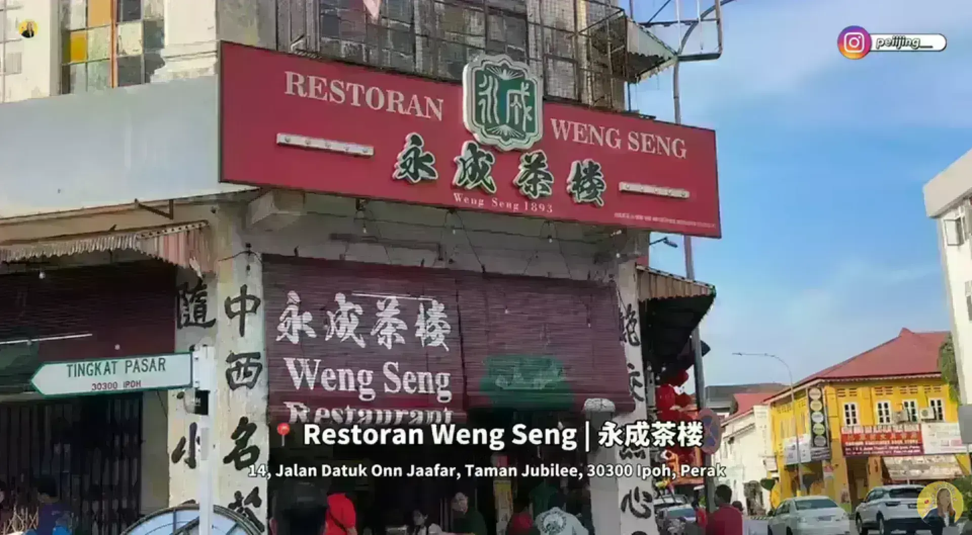 永成茶楼 Restoran Weng Seng