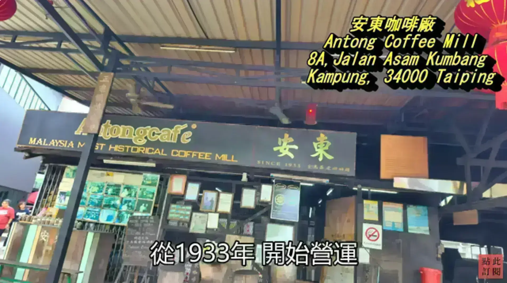 Antong Coffee Factory 安東咖啡廠