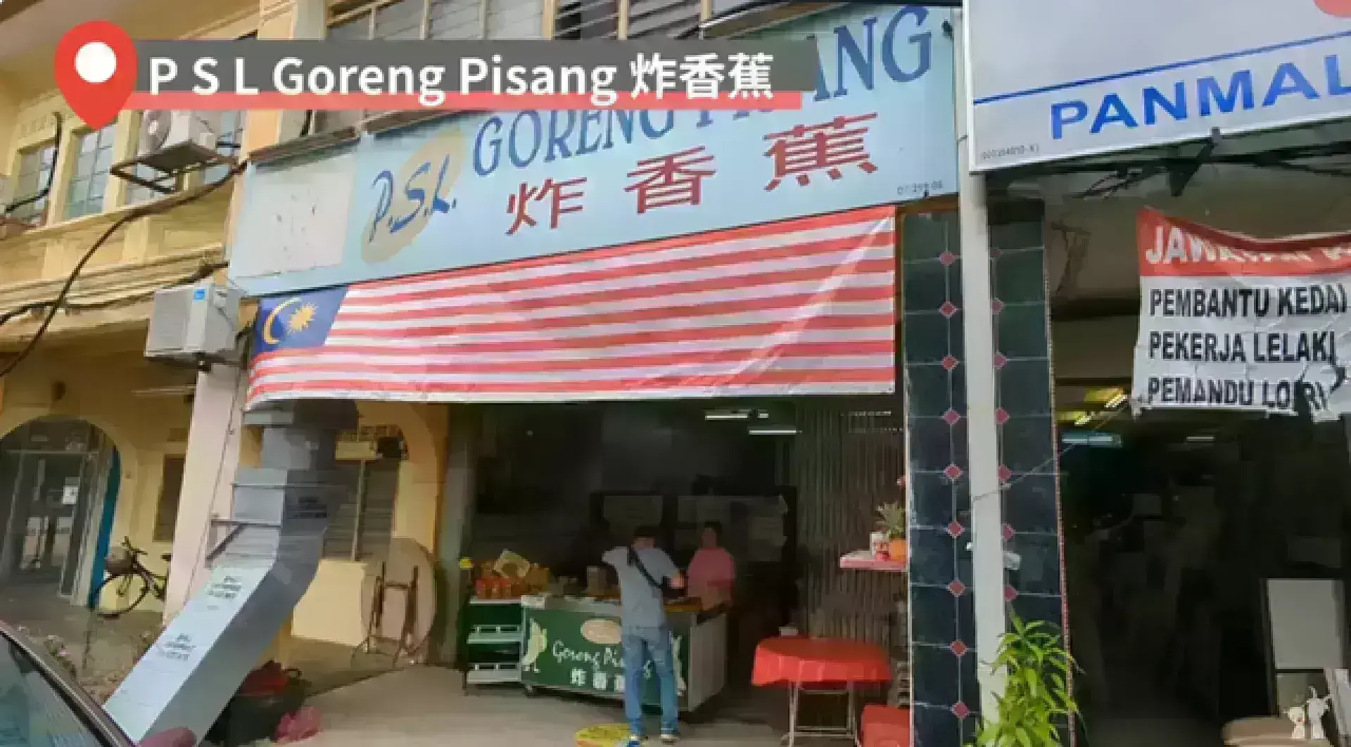 P S L Goreng Pisang 炸香蕉