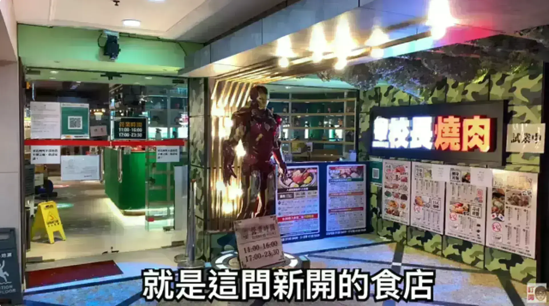 校長燒肉日韓料理