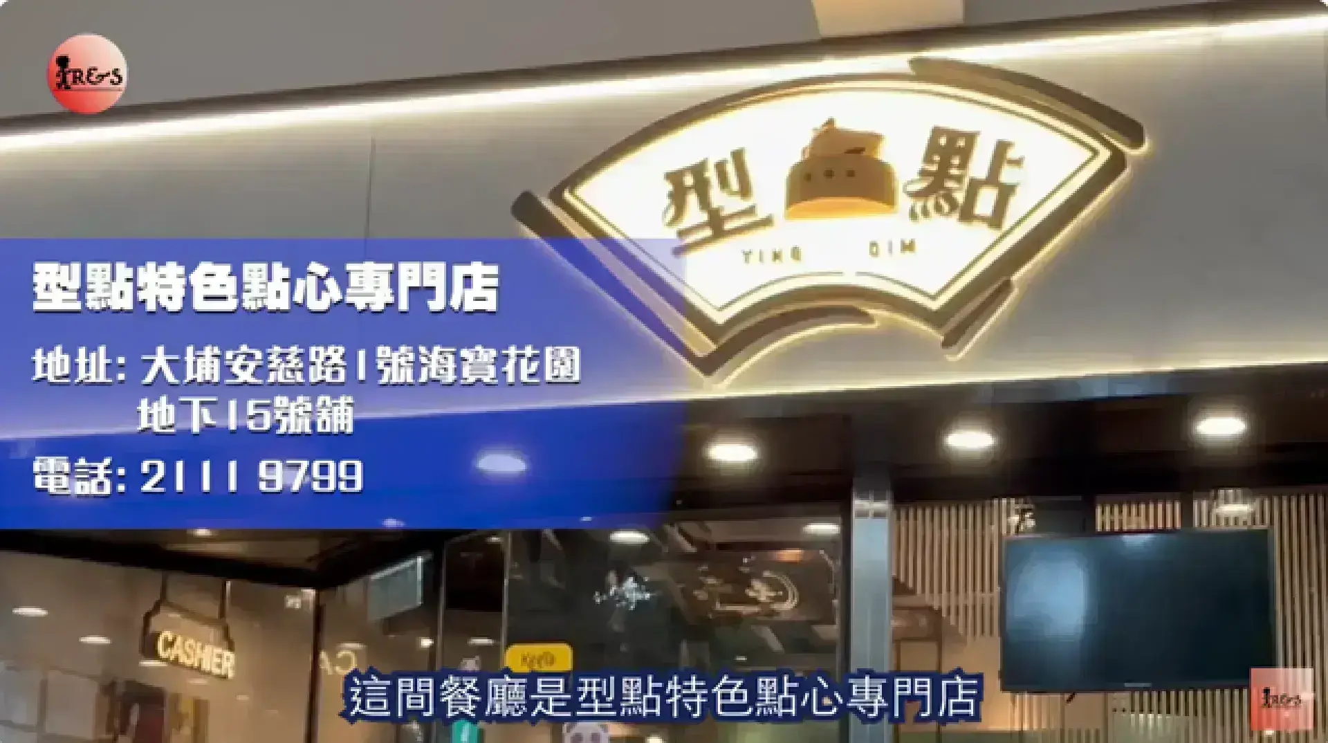 型點特色點心專門店