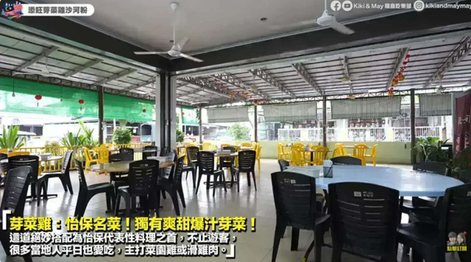Restoran Tauge Ayam Tim Wong 添旺芽菜雞沙河粉