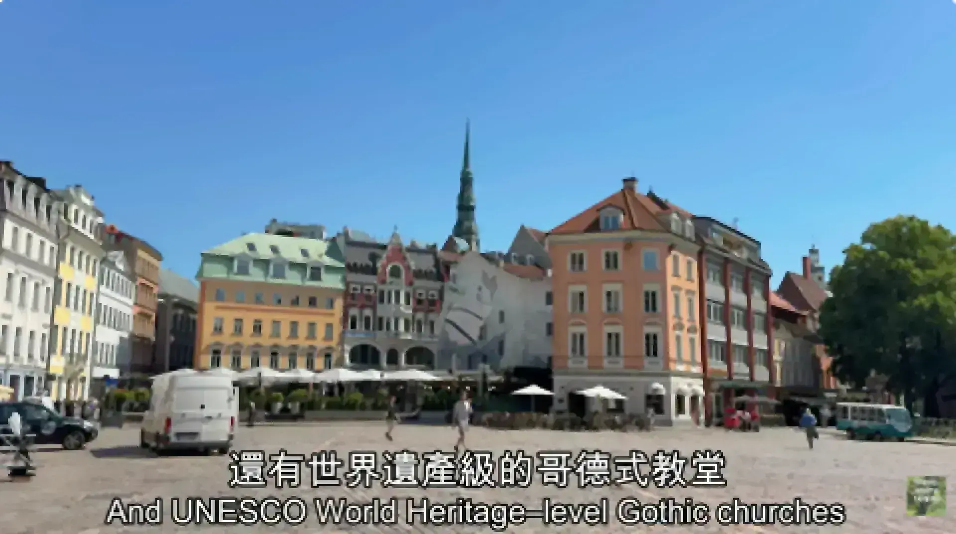 Riga Old Town 里加古城