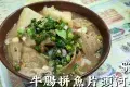 雲吞成麵食