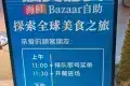 煙火碼頭海鮮Bazaar自助