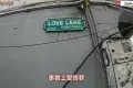 Love Lane 愛情巷