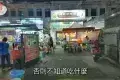 Presgrave Street Hawker Centre 三條路夜市
