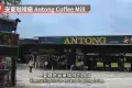 Antong Coffee Factory 安東咖啡廠