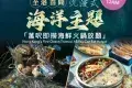 Mermaid Hotpot Buffet 美人漁海鮮火鍋放題